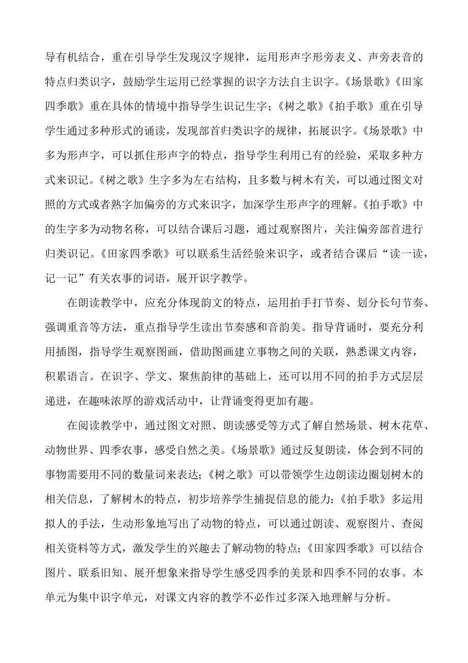 统编版二上语文 第二单元单元解读.docx_第2页