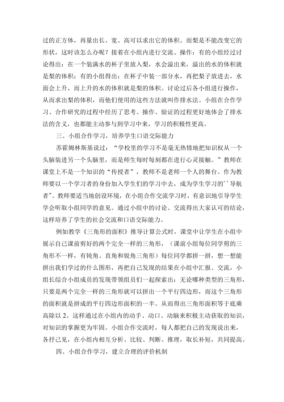 数学课堂中的小组合作学习优秀获奖科研论文.docx_第2页