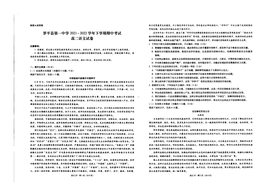 云南省曲靖市罗平县第一 2021-2022学年高二下学期期中语文.pdf_第1页