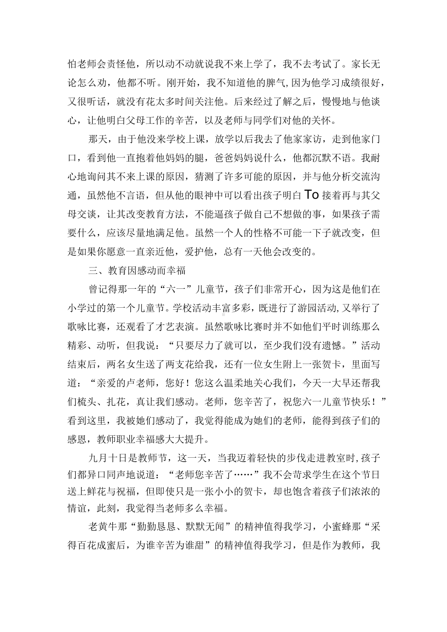 共吟幸福之歌优秀获奖科研论文.docx_第2页