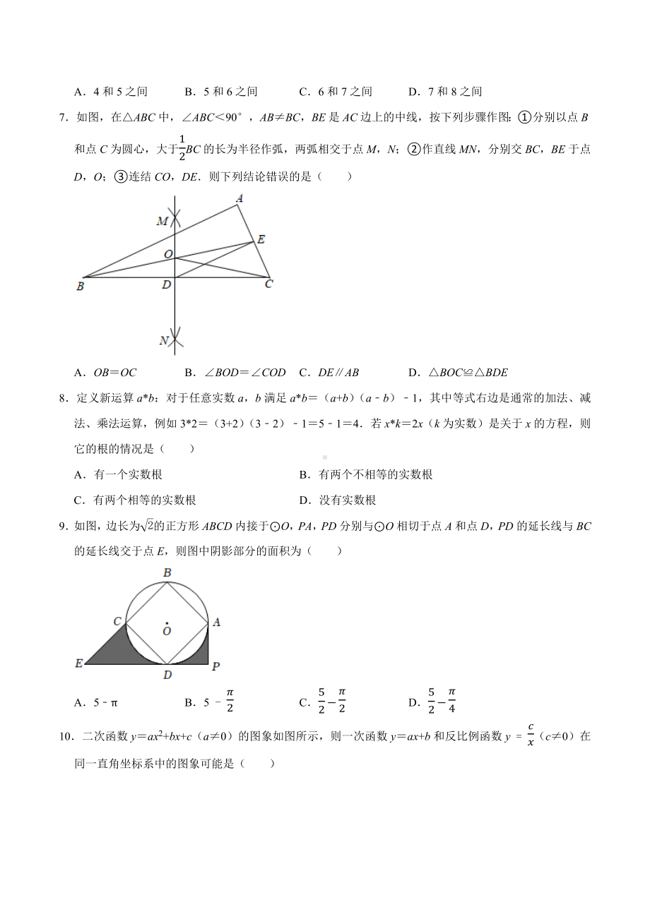 2022年贵州省安顺市中考数学试卷.docx_第2页