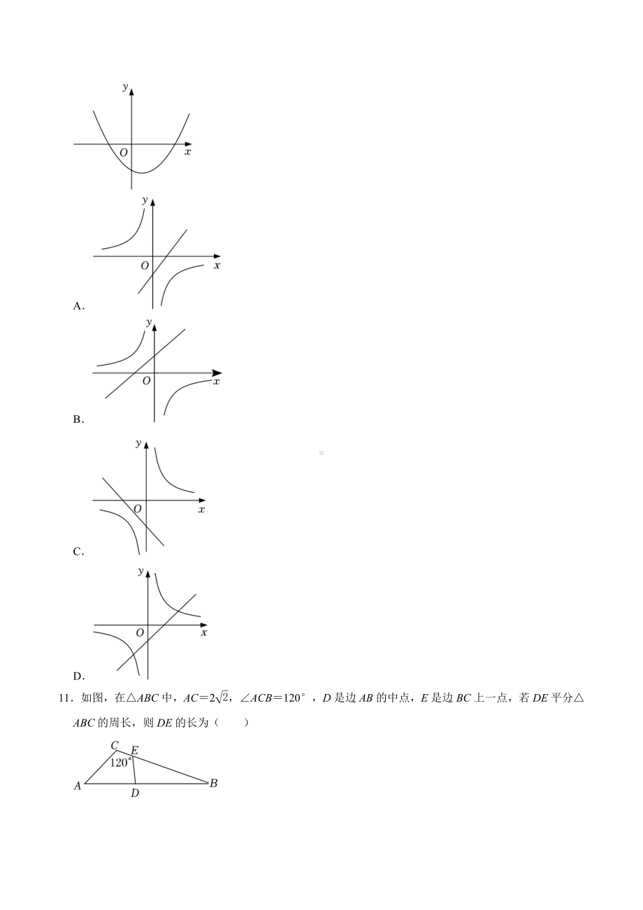 2022年贵州省安顺市中考数学试卷.docx_第3页