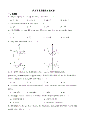 陕西省西安市2022届高三下学期理数三模试卷及答案.docx