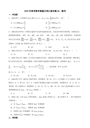 2022年高考数学真题分类汇编专题06：数列及答案.docx