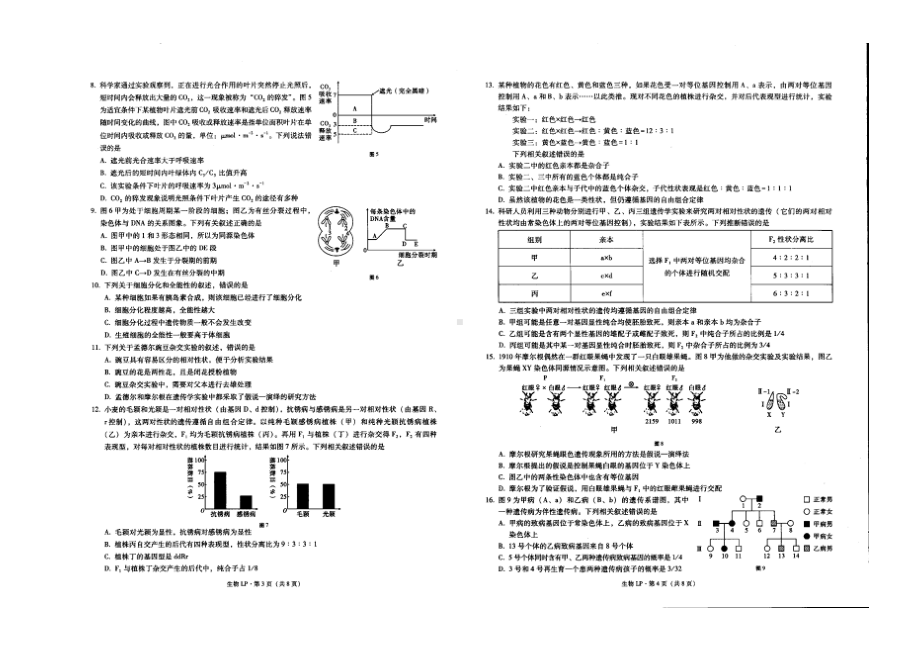 云南省罗平县第一 2021-2022学年高二下学期见面考生物试题.pdf_第2页