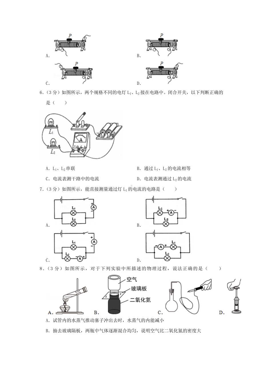 2021-2022学年北师大版物理九年级上学期期中模拟卷.docx_第2页