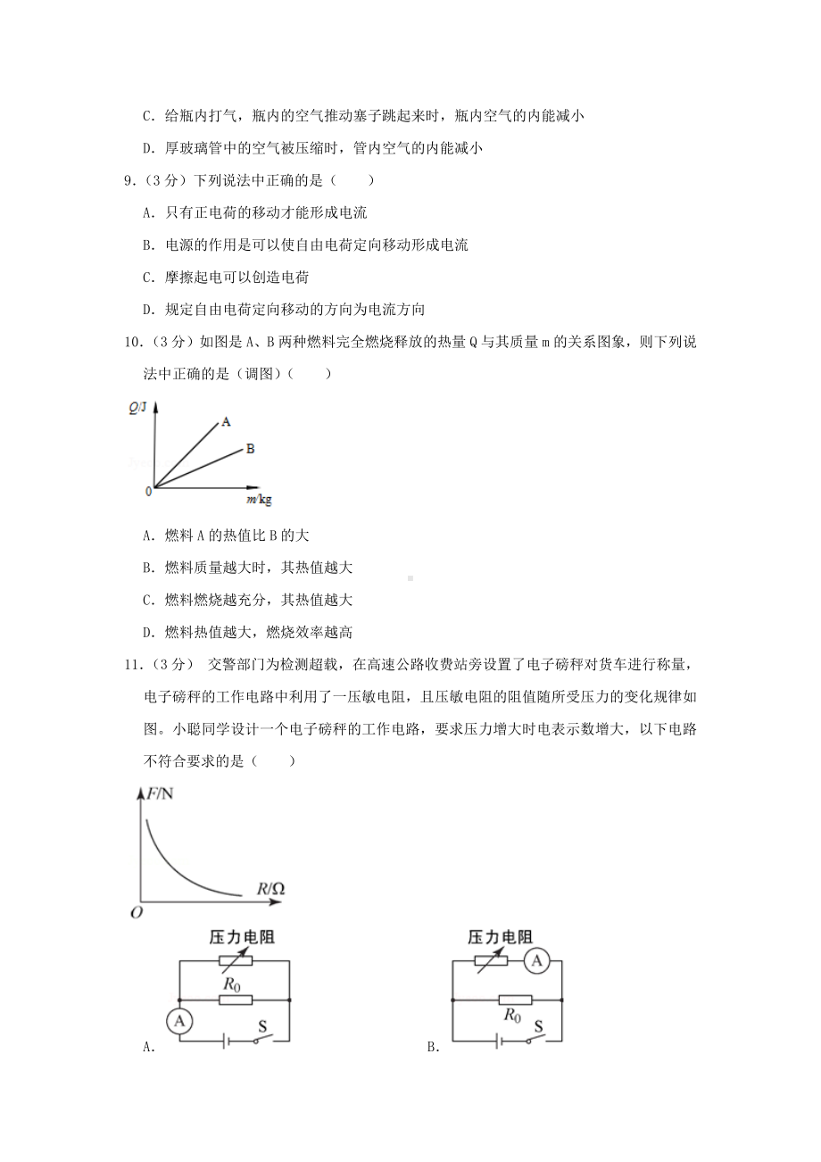 2021-2022学年北师大版物理九年级上学期期中模拟卷.docx_第3页