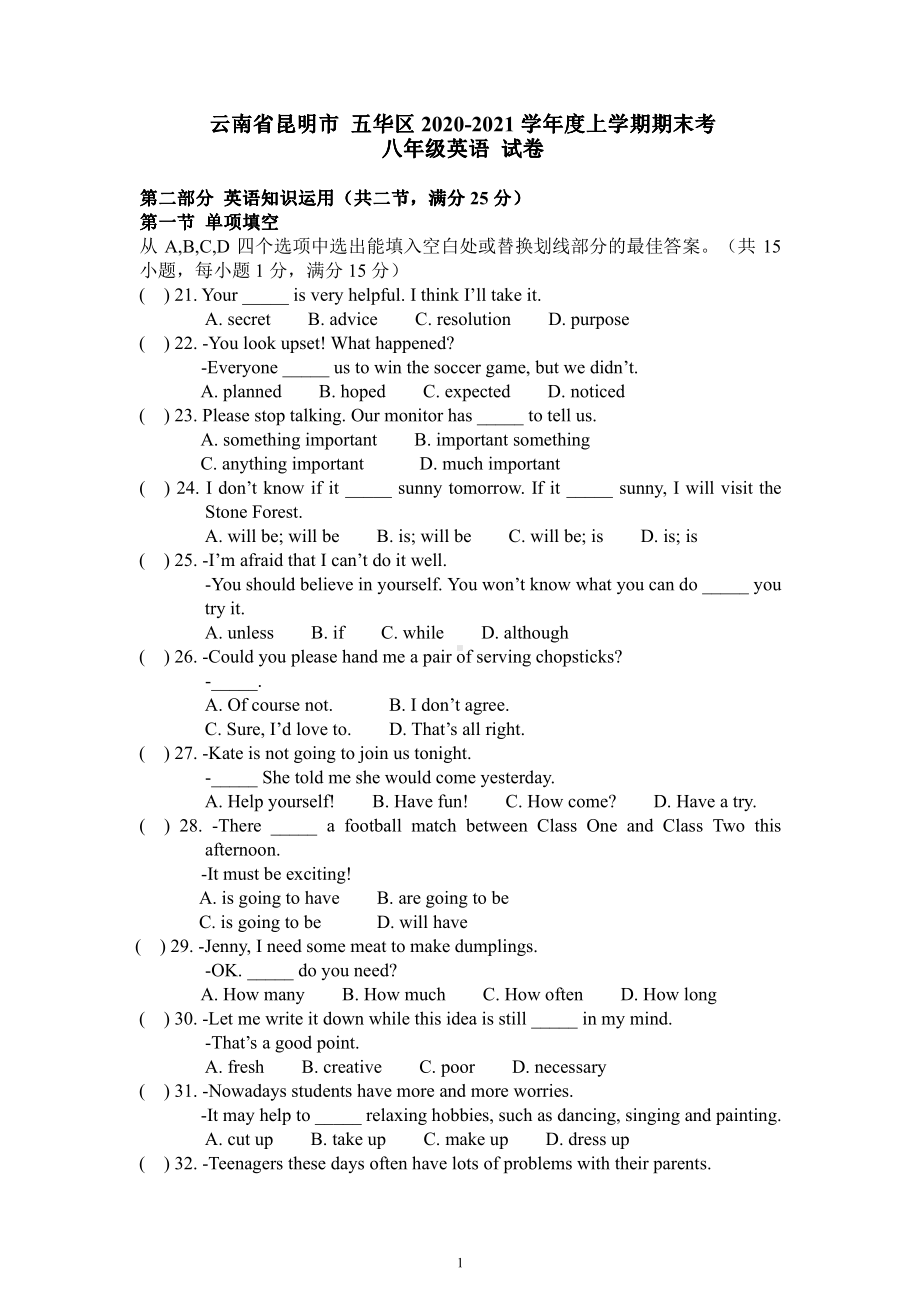 云南省昆明市五华区2020-2021学年八年级上学期期末考试英语试题.pdf_第1页