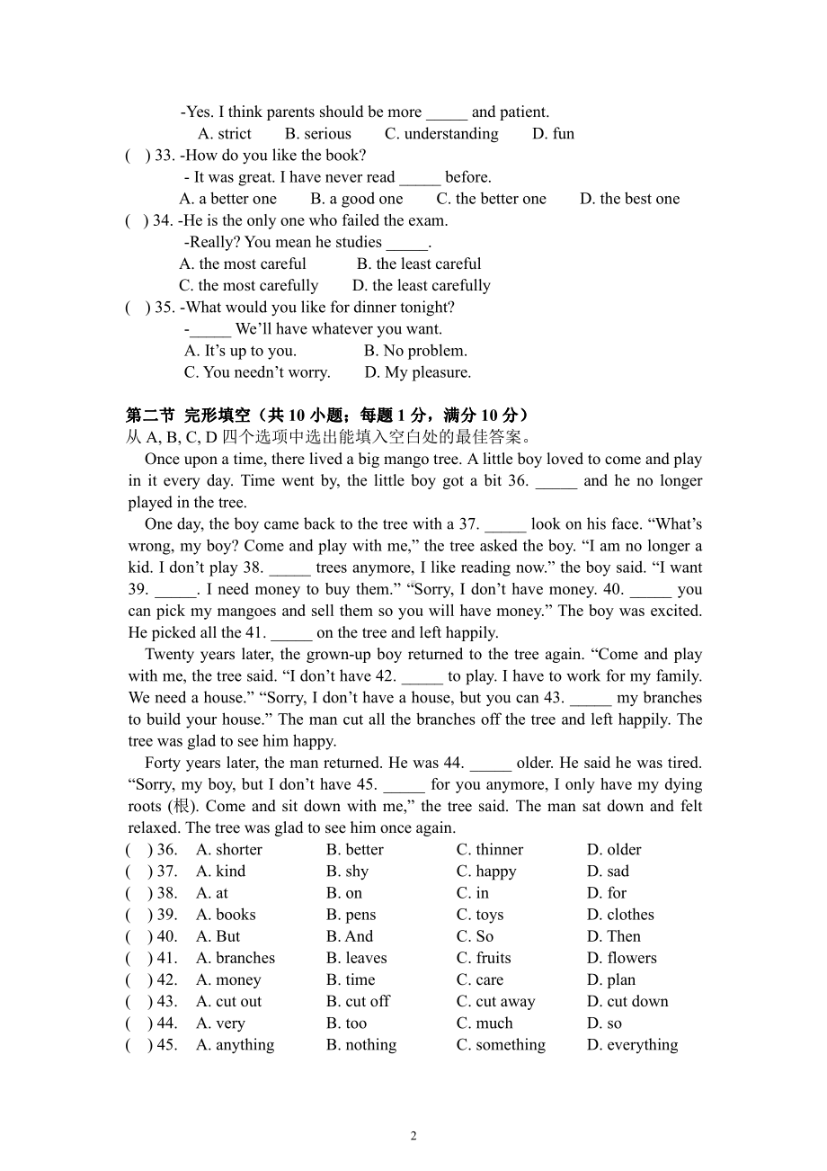 云南省昆明市五华区2020-2021学年八年级上学期期末考试英语试题.pdf_第2页