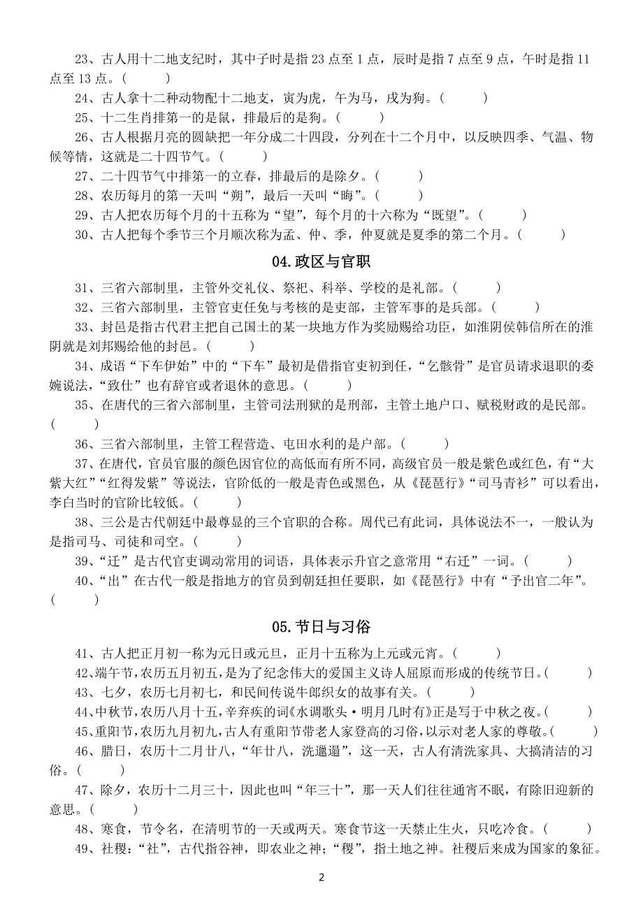 小学语文小升初古代文化常识练习题（共100道附参考答案）.docx_第2页