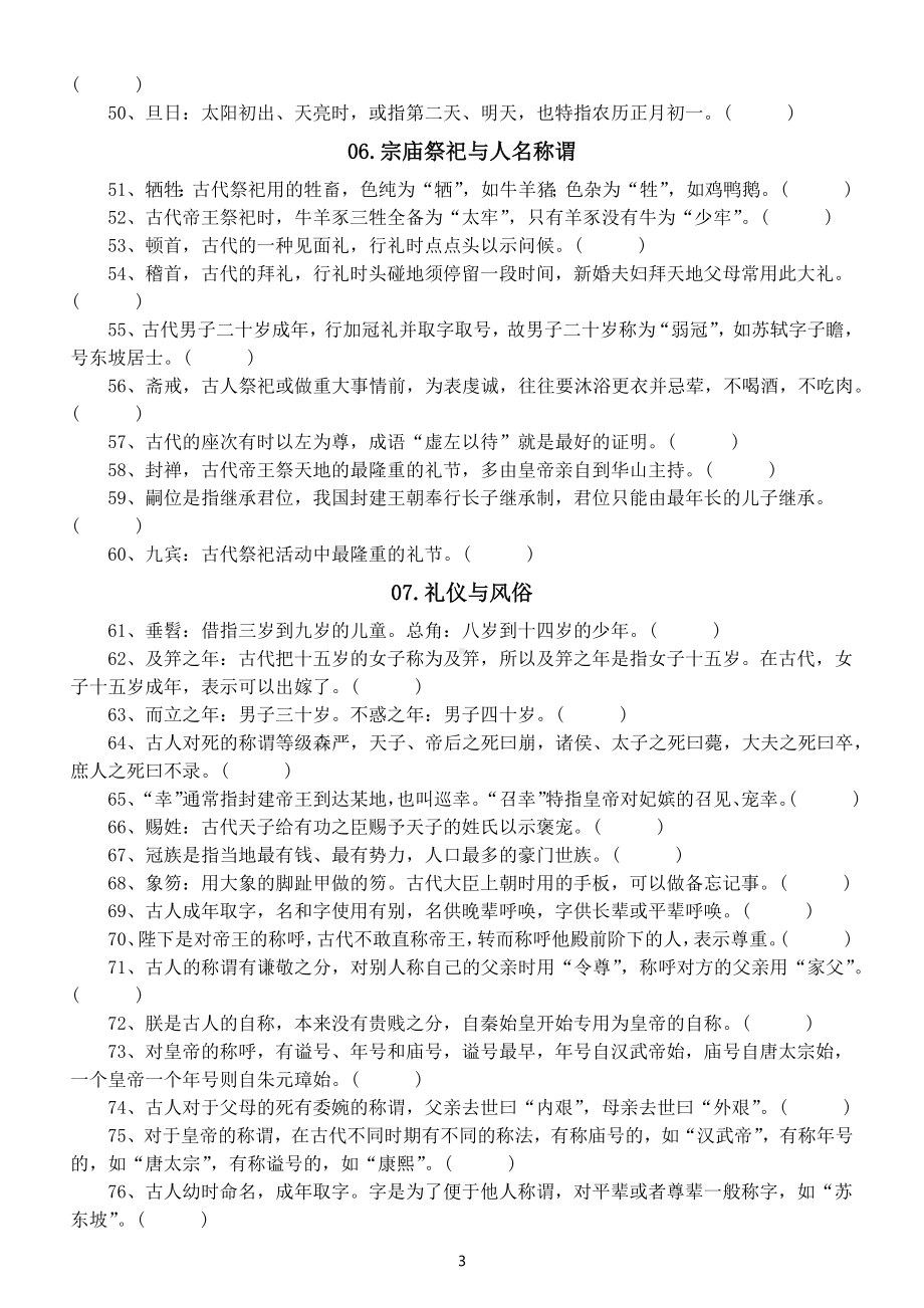 小学语文小升初古代文化常识练习题（共100道附参考答案）.docx_第3页