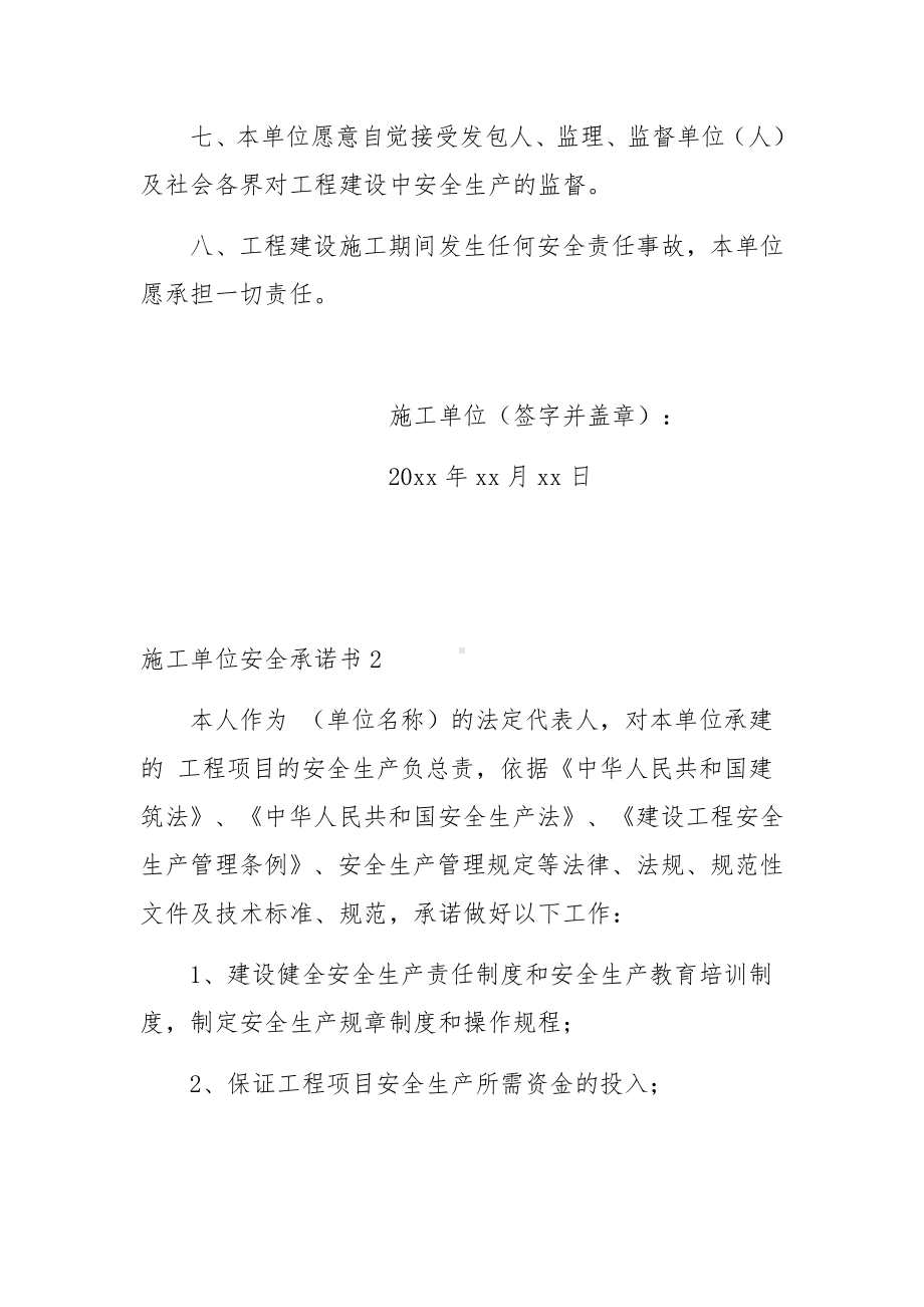 施工单位安全承诺书.docx_第2页