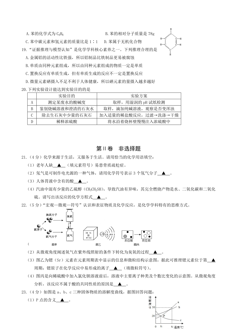 2022年湖北省恩施州巴东县中考适应性监测九年级化学试题卷（二）.docx_第2页