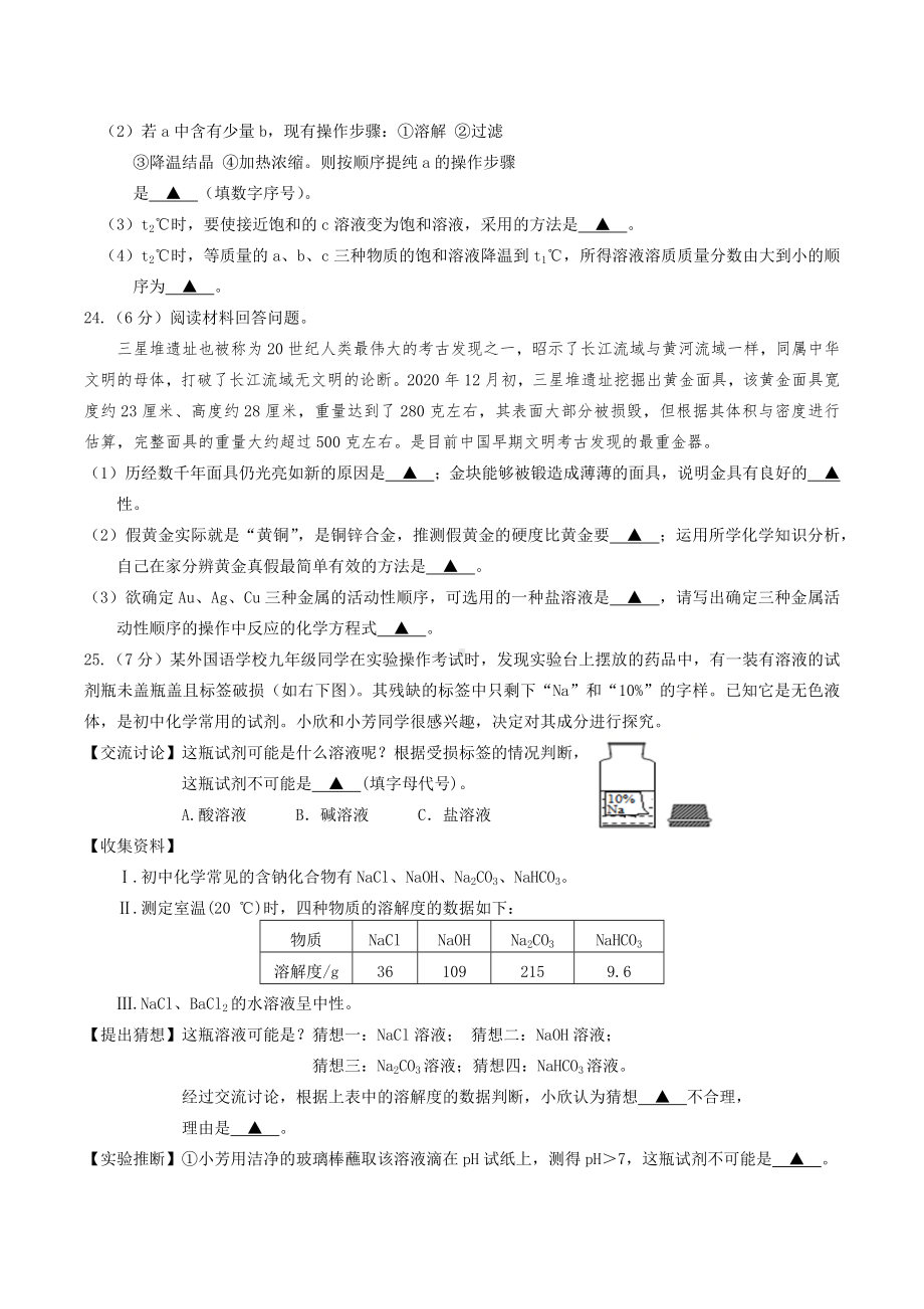 2022年湖北省恩施州巴东县中考适应性监测九年级化学试题卷（二）.docx_第3页