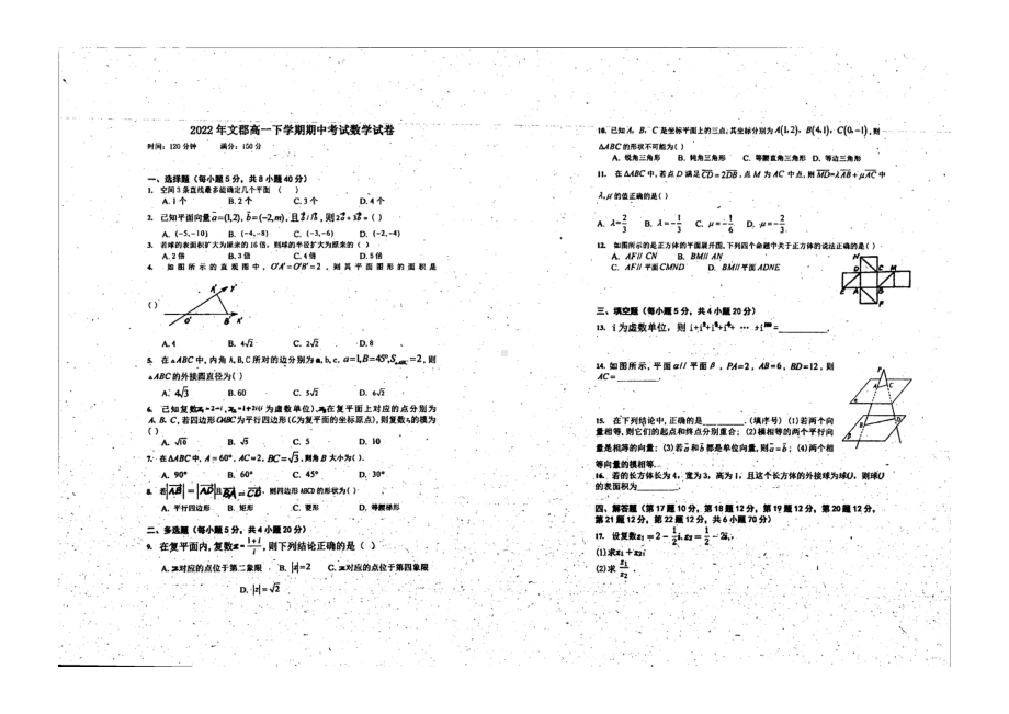 湖南省郴州市永兴县文郡 2021-2022学年高一下学期期中数学试题.pdf_第1页