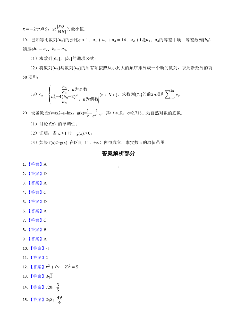 天津市和平区高三下学期数学三模试卷及答案.pdf_第3页