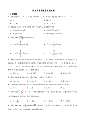 天津市和平区高三下学期数学三模试卷及答案.pdf