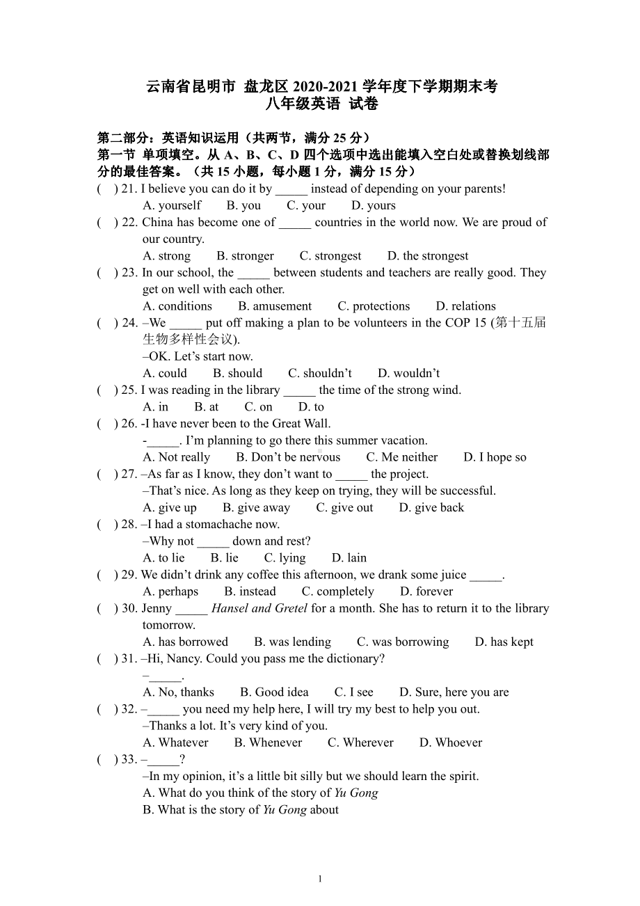 云南省昆明市盘龙区2020-2021学年八年级下学期期末英语试卷.pdf_第1页