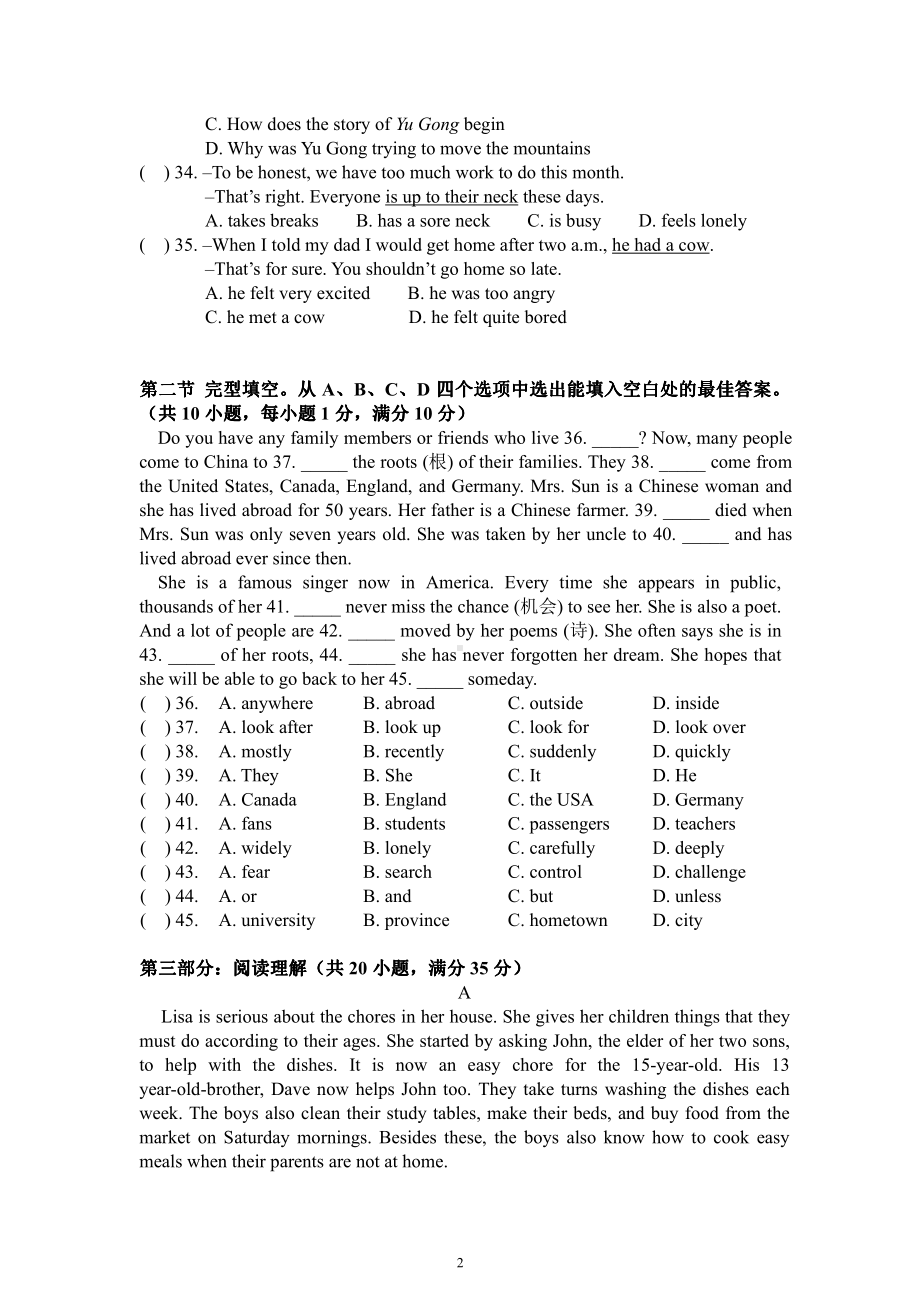 云南省昆明市盘龙区2020-2021学年八年级下学期期末英语试卷.pdf_第2页