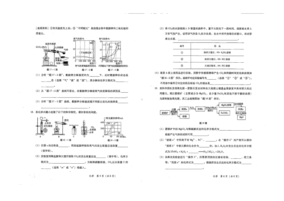 2022年广东省惠州市惠城区大亚湾金澳中英文 第二次模拟考试化学试题.pdf_第3页