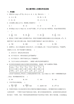 辽宁省大连市高三数学第二次模拟考试试卷（附答案）.pdf