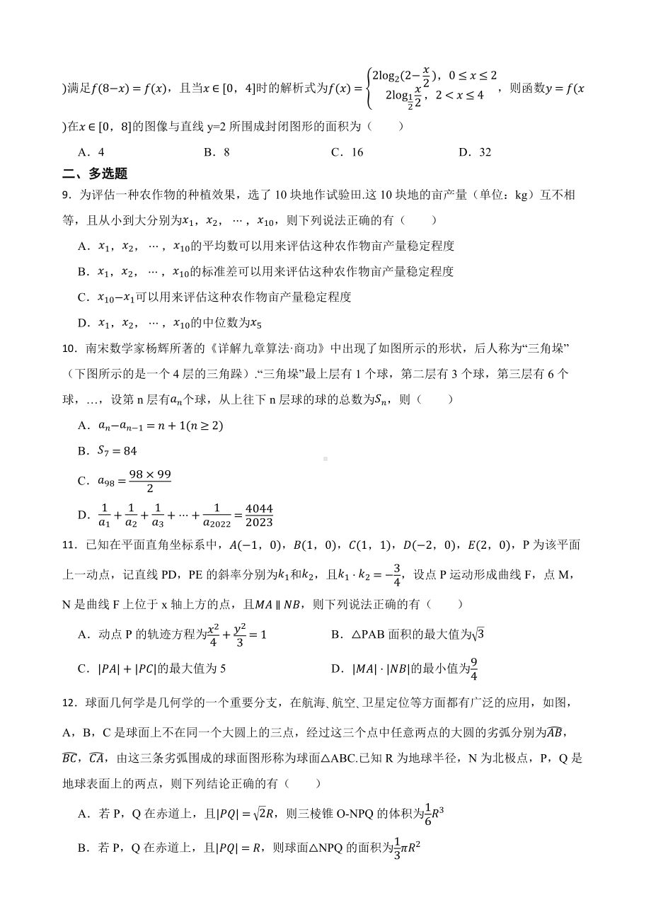 辽宁省大连市高三数学第二次模拟考试试卷（附答案）.pdf_第2页