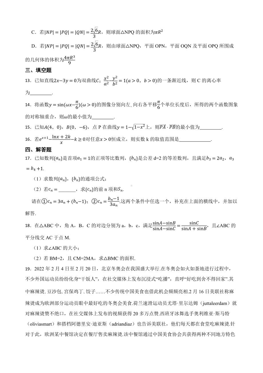 辽宁省大连市高三数学第二次模拟考试试卷（附答案）.pdf_第3页