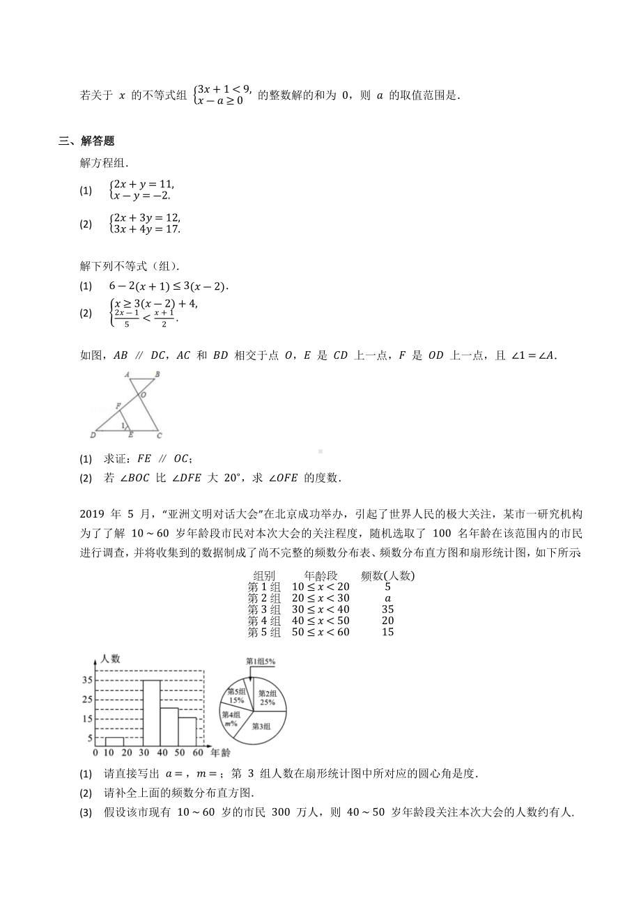 2021-2022学年人教版七年级下册数学 期末复习题.docx_第3页