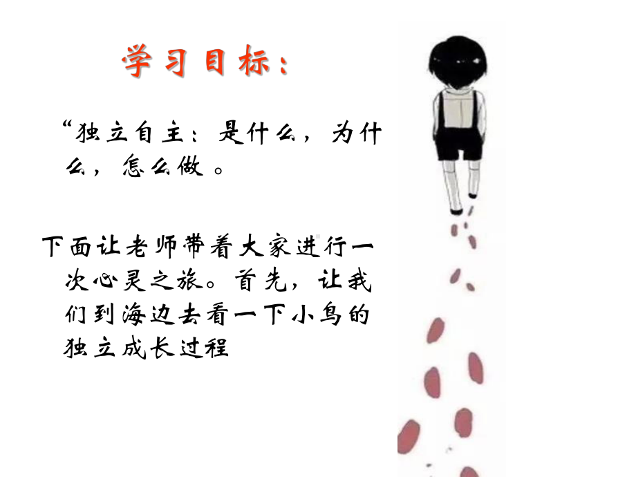 “心”独立宣言—xxx中学主题班会活动ppt课件.ppt_第2页