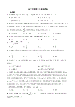 山西省晋城市高三理数第二次模拟试卷（附答案）.pdf