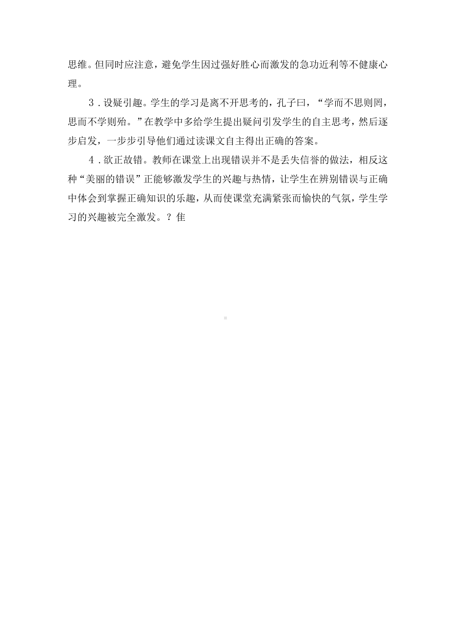 实现小学语文多样化教学的途径探讨优秀获奖科研论文.docx_第3页