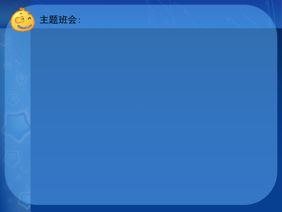 我为祖国自豪祖国因我骄傲—xxx中学主题班会活动课ppt课件.ppt_第1页