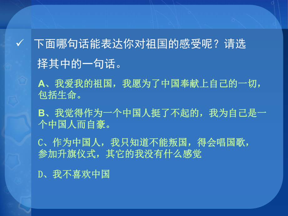 我为祖国自豪祖国因我骄傲—xxx中学主题班会活动课ppt课件.ppt_第2页