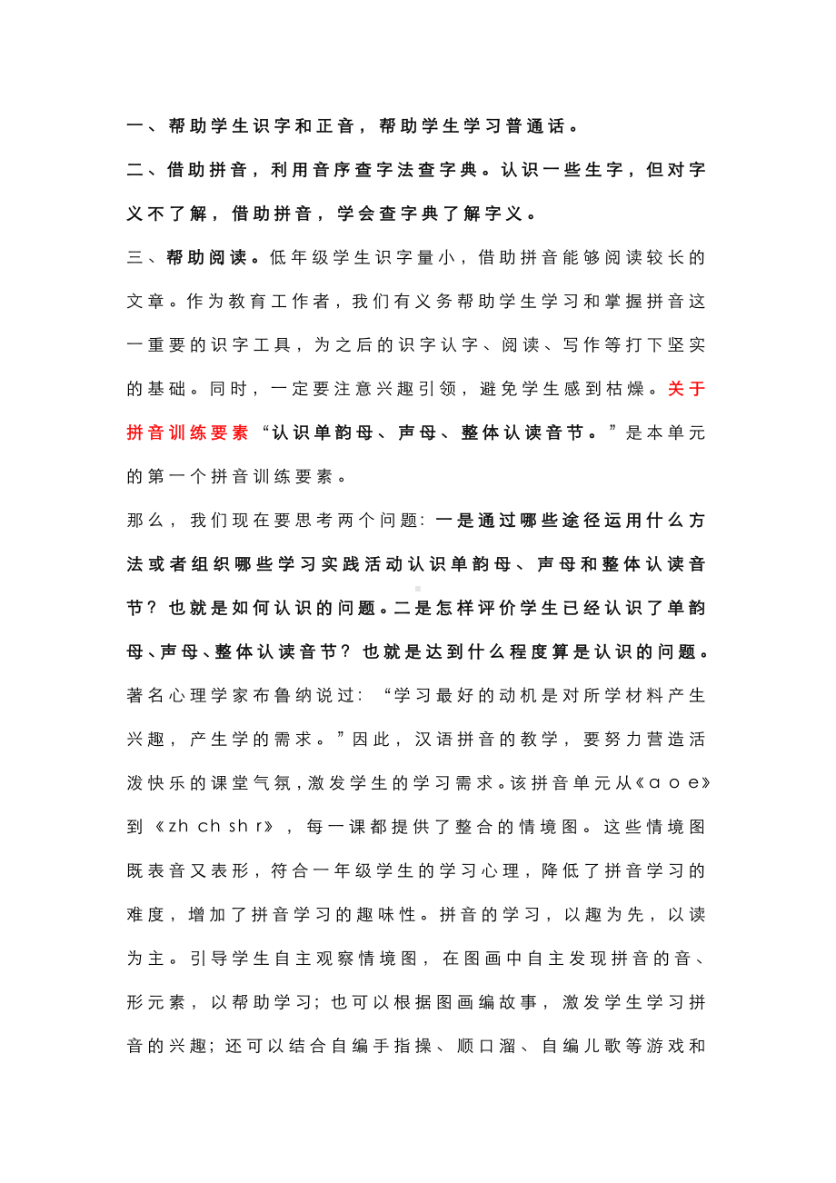 统编版一年级语文上册第二单元整体解读与教学规划建议.docx_第2页