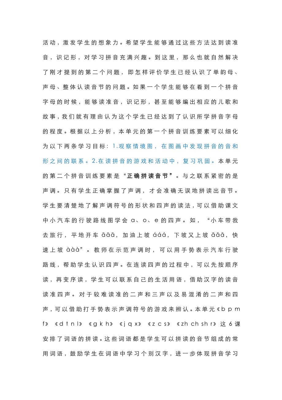 统编版一年级语文上册第二单元整体解读与教学规划建议.docx_第3页