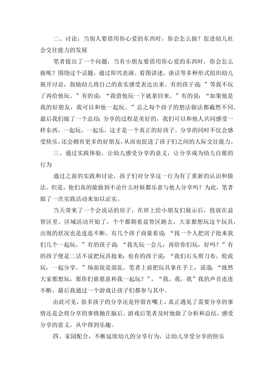 幼儿社会交往能力的培养优秀获奖科研论文.docx_第2页