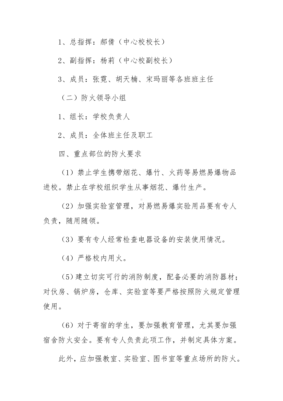 整理的培训学校消防安全应急预案范文（精选6篇）.docx_第2页