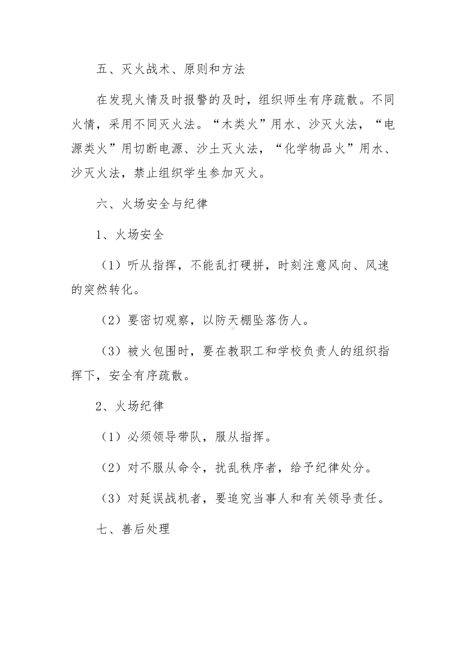 整理的培训学校消防安全应急预案范文（精选6篇）.docx_第3页