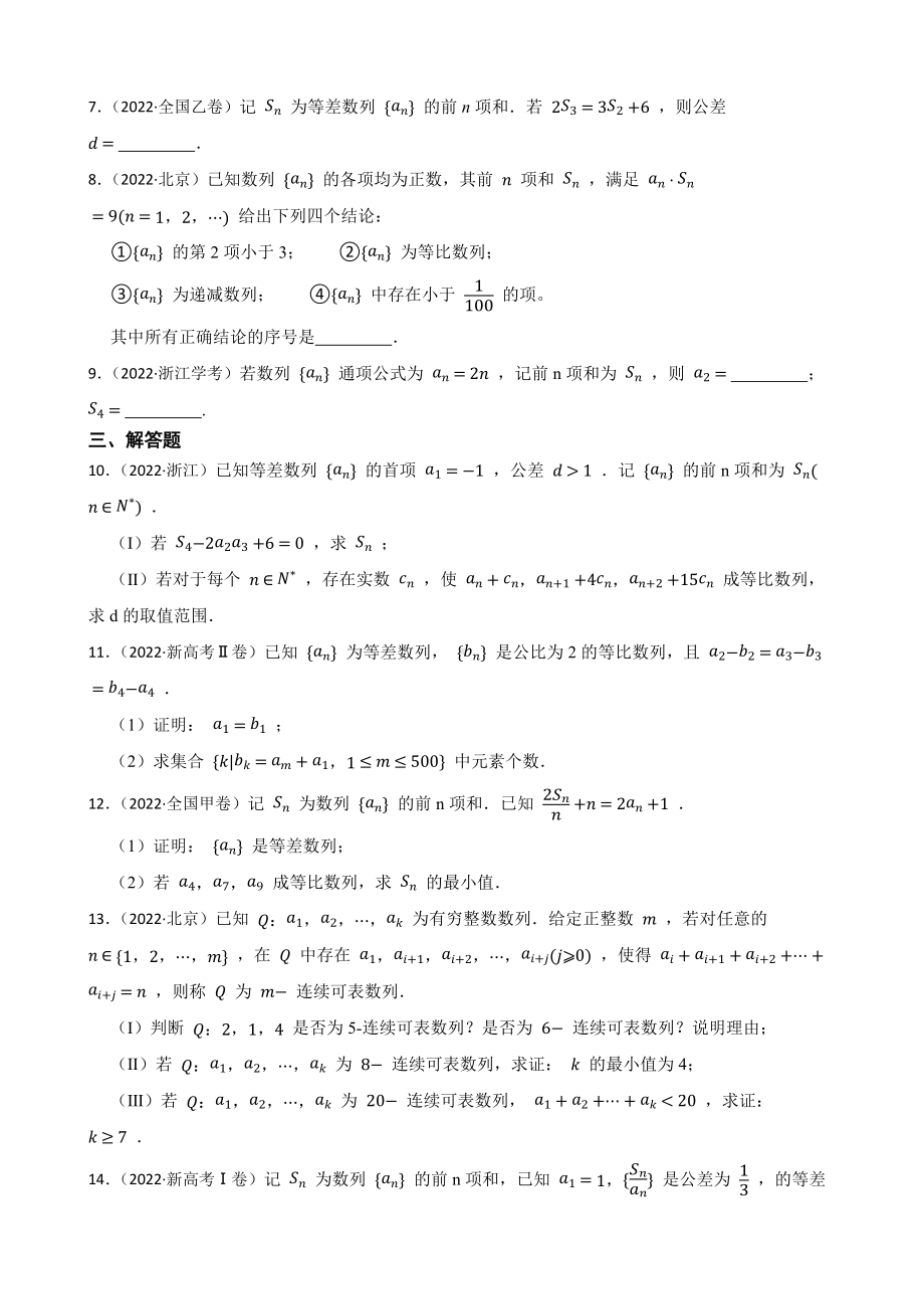 2022年高考数学真题分类汇编专题06：数列（附答案）.pdf_第2页