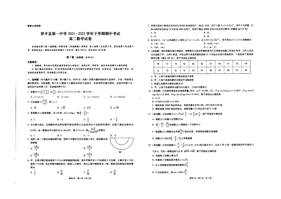 云南省曲靖市罗平县第一 2021-2022学年高二下学期期中数学试卷.pdf_第1页