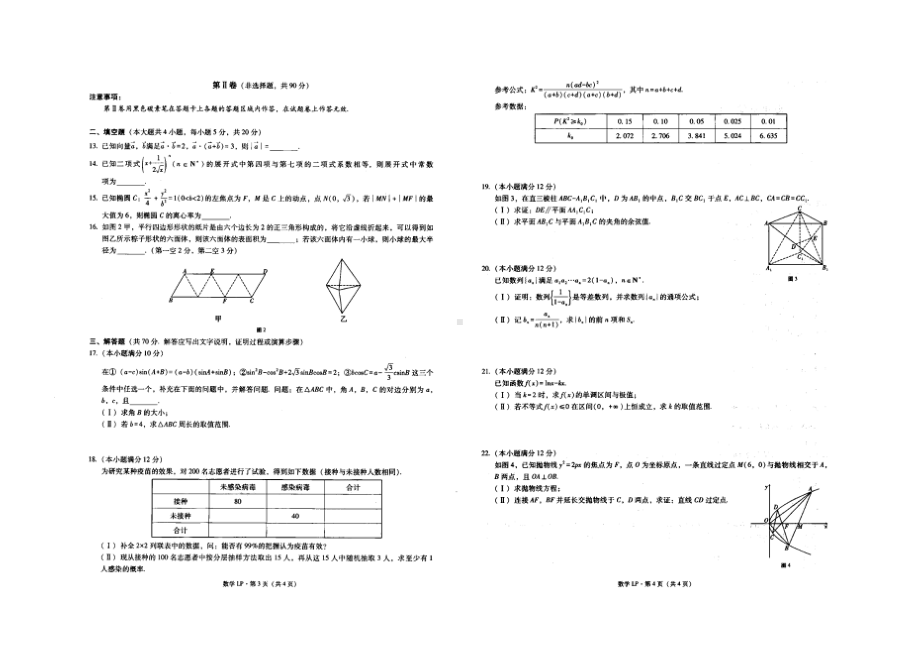 云南省曲靖市罗平县第一 2021-2022学年高二下学期期中数学试卷.pdf_第2页