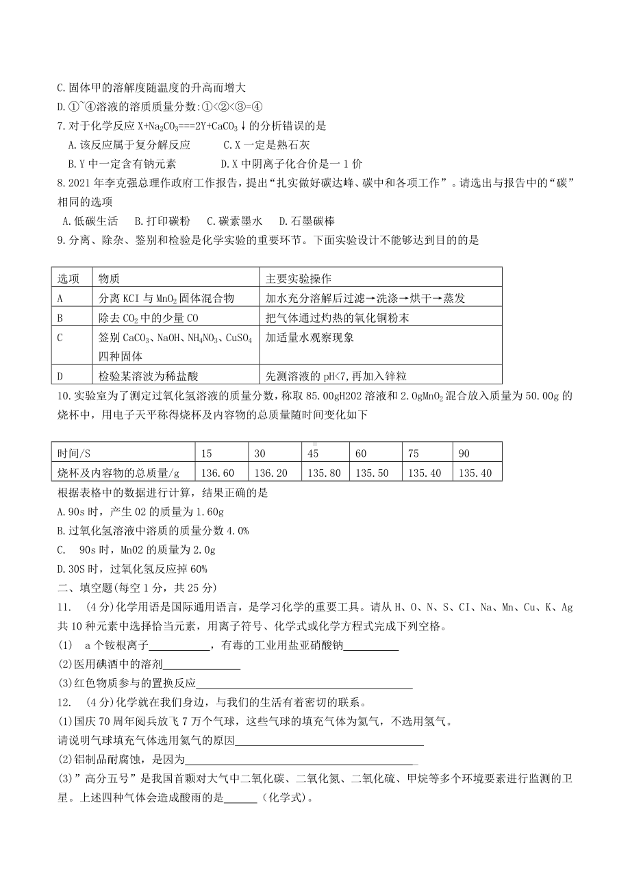 2022年湖北省恩施州巴东县中考适应性监测九年级化学试题卷（四）.docx_第2页