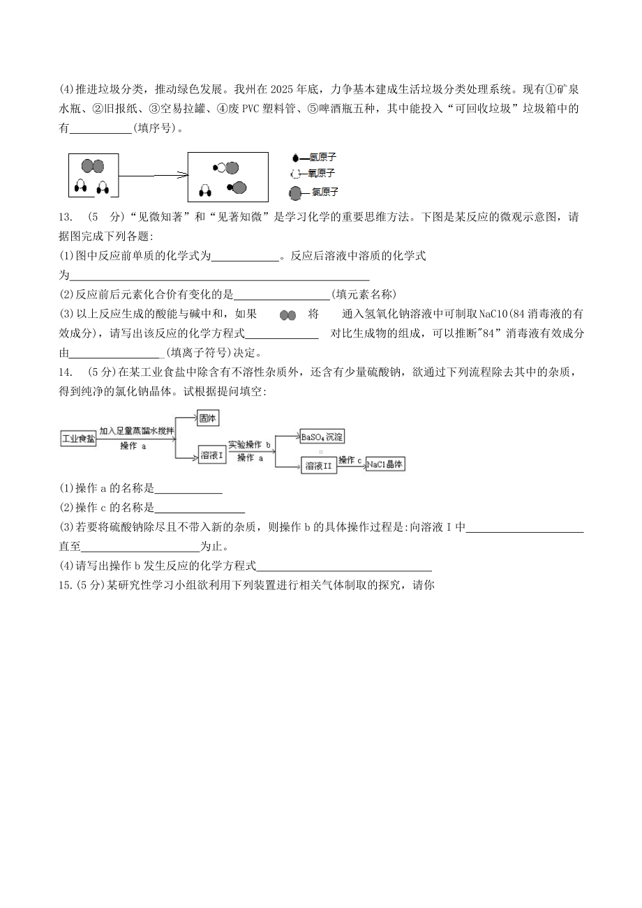 2022年湖北省恩施州巴东县中考适应性监测九年级化学试题卷（四）.docx_第3页