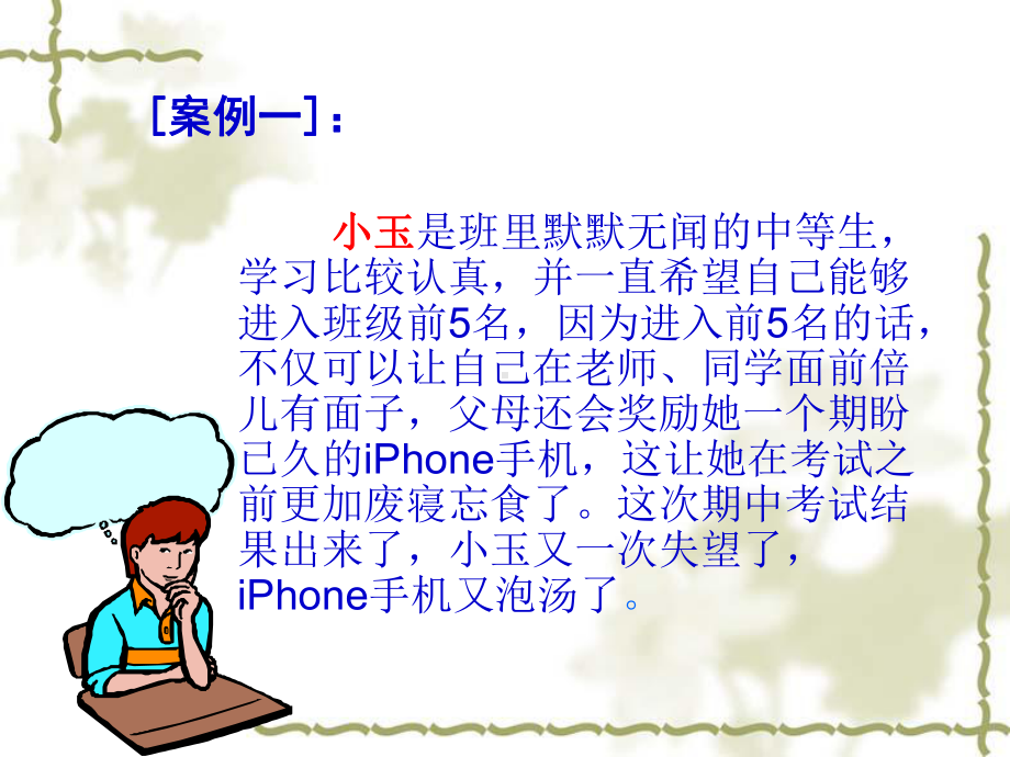 我为什么而学习？—环城路中学主题班会活动课ppt课件.ppt_第3页