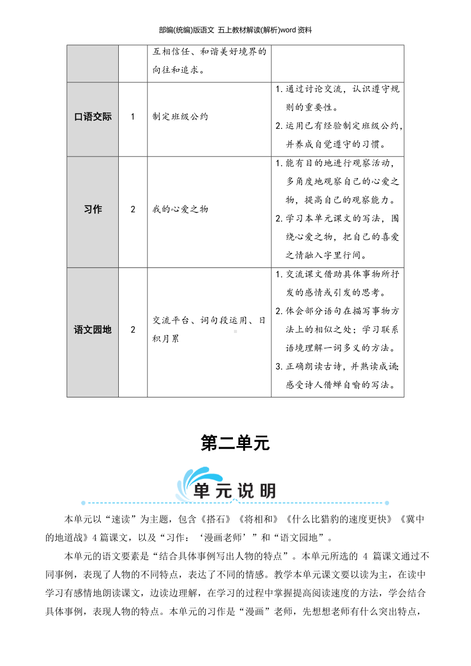 部编(统编)版语文 五上教材解读(解析)word资料.doc_第2页