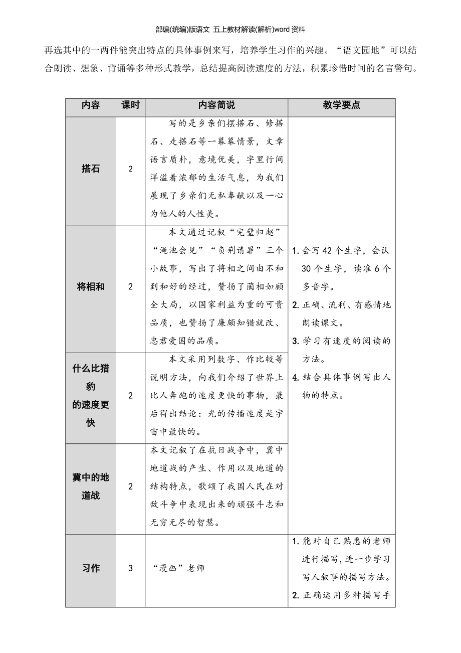 部编(统编)版语文 五上教材解读(解析)word资料.doc_第3页