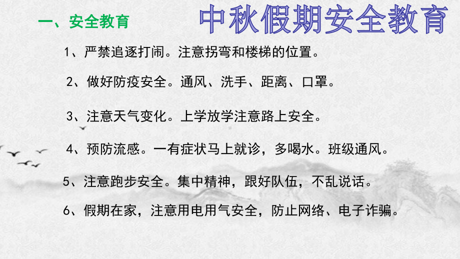 164班第四周班会课 ppt课件--2022年八年级上学期班会主题.pptx_第2页