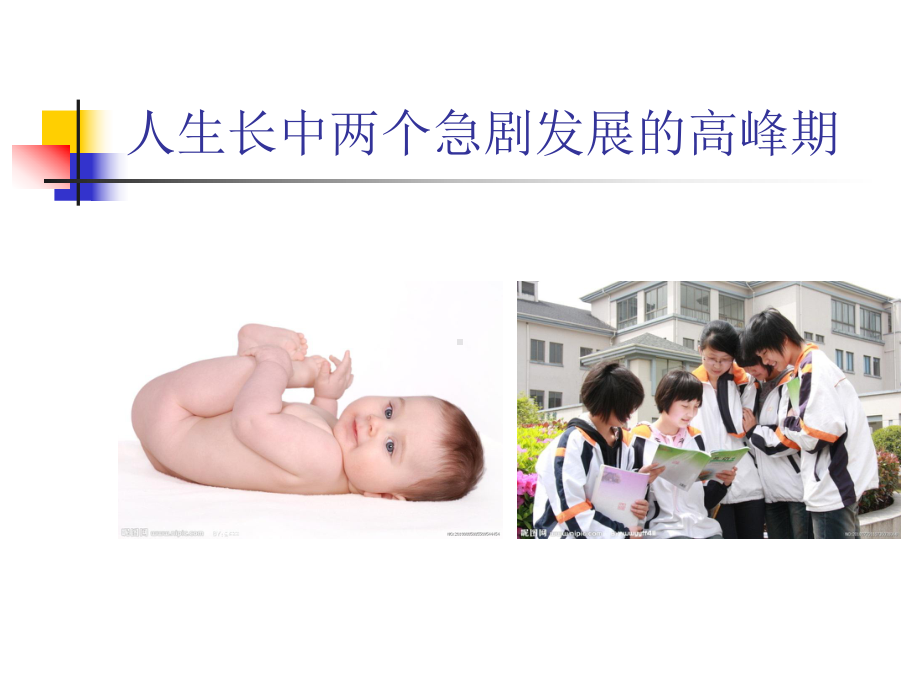 异性交往与友谊—xxx中学主题班会活动ppt课件.ppt_第2页