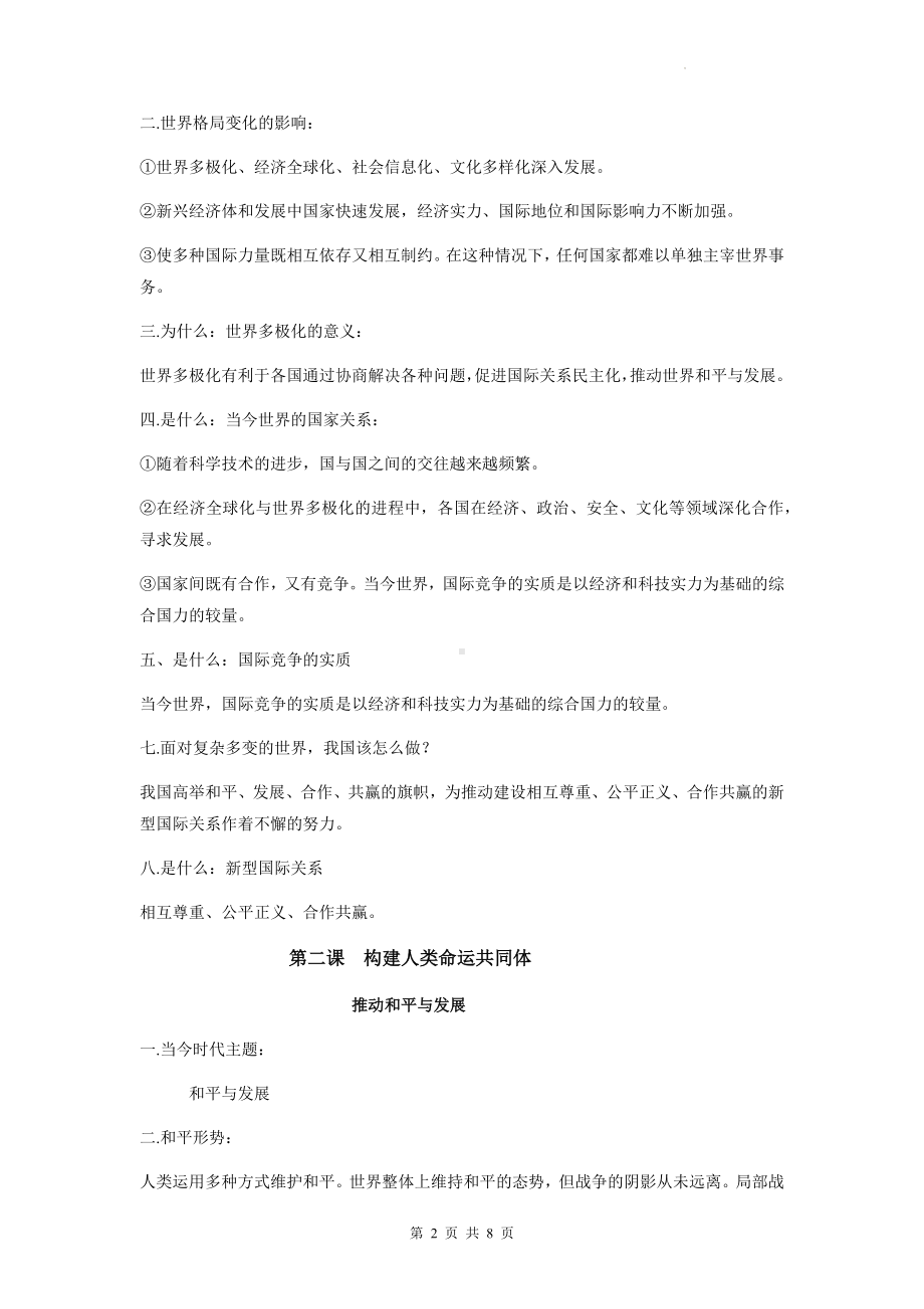 九年级下册《道德与法治》知识要点复习提纲.docx_第2页