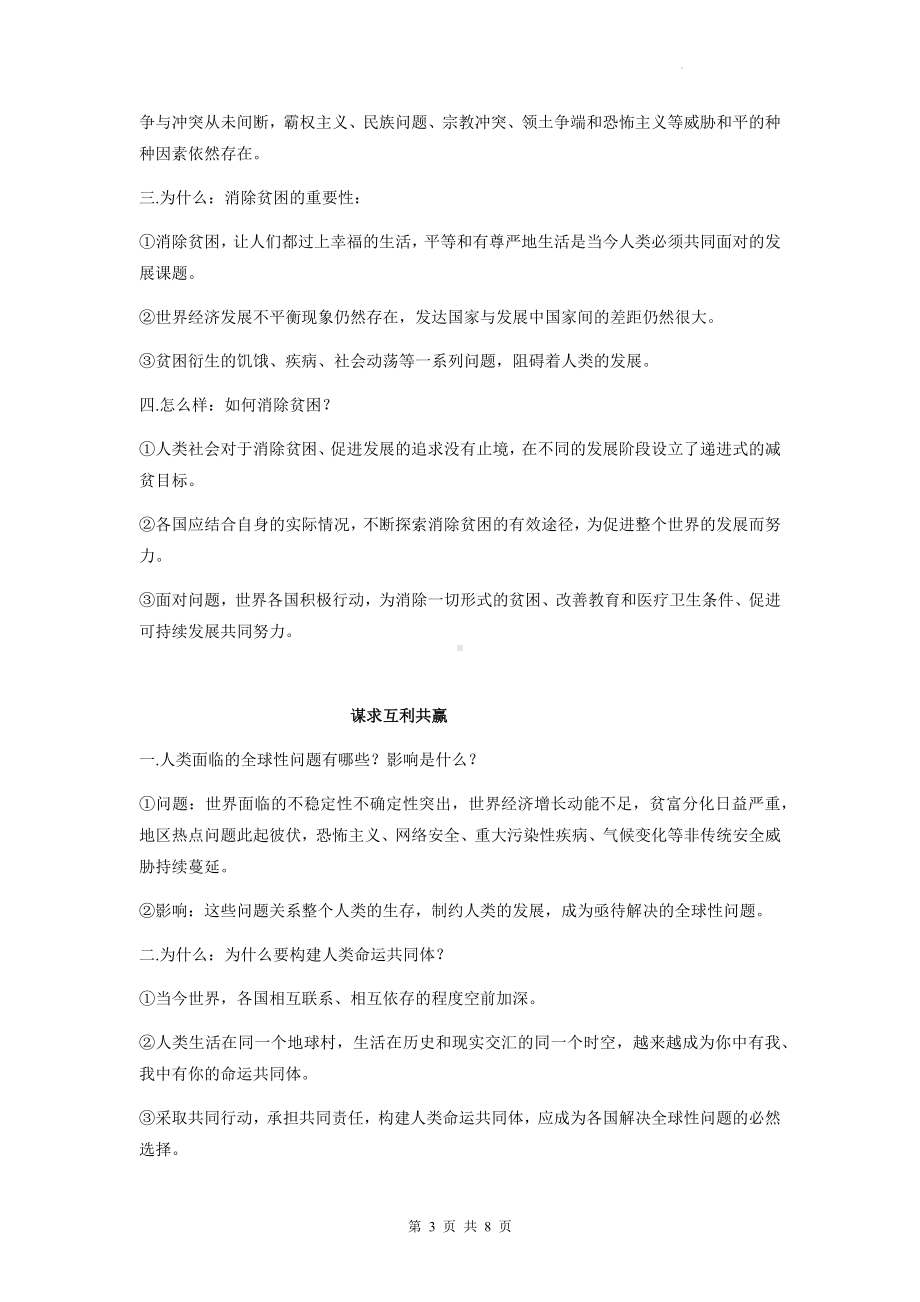 九年级下册《道德与法治》知识要点复习提纲.docx_第3页